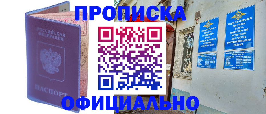 прописка регистрация в Прокопьевске