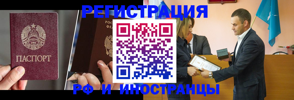 прописка для работы в Прокопьевске