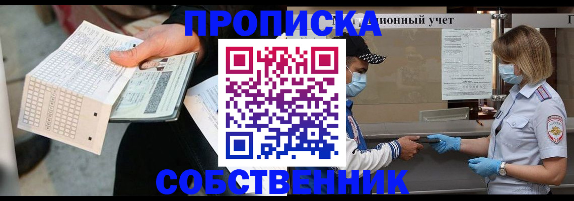 временная регистрация надежно в Прокопьевске